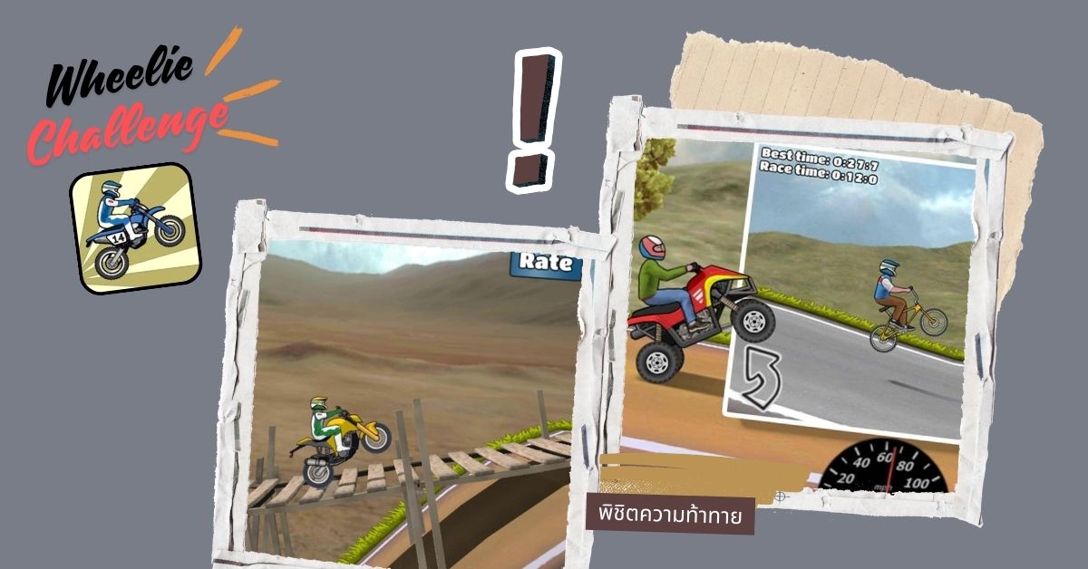 Wheelie Challenge